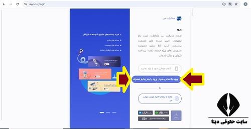  مشاهده قبض تلفن ثابت در قبضینو